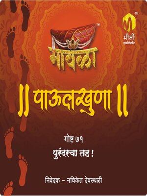 cover image of Purandarcha Taha